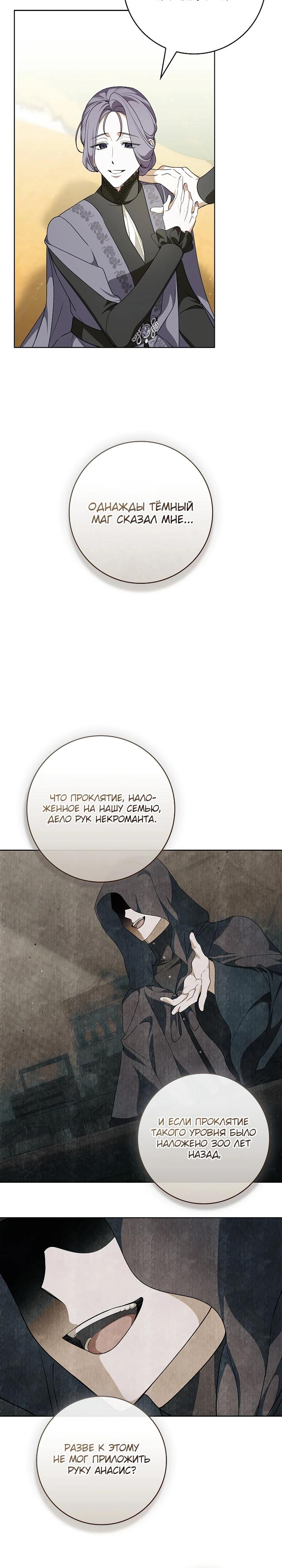 Манга 100 проклятий особняка Иллестона - Глава 40 Страница 29