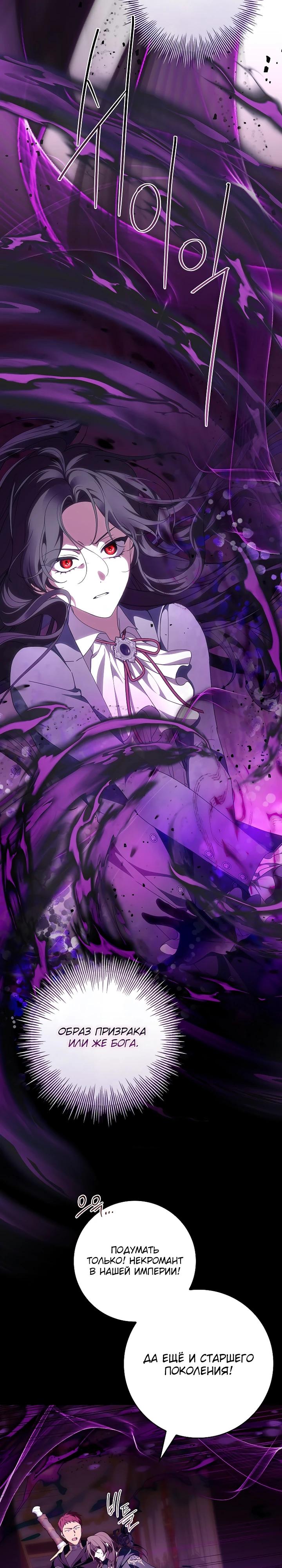 Манга 100 проклятий особняка Иллестона - Глава 40 Страница 7