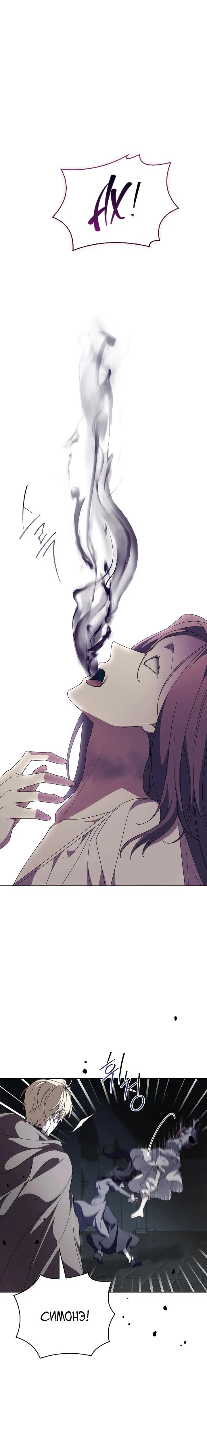 Манга 100 проклятий особняка Иллестона - Глава 40 Страница 12