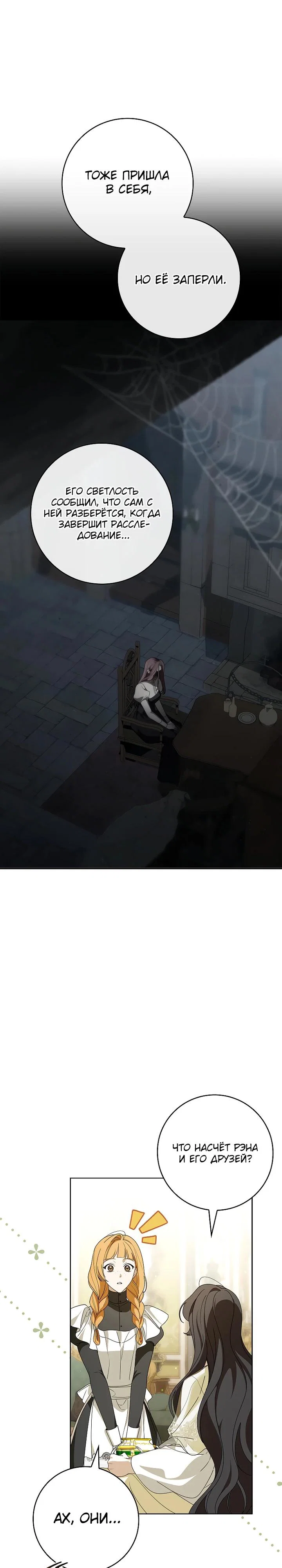 Манга 100 проклятий особняка Иллестона - Глава 40 Страница 23