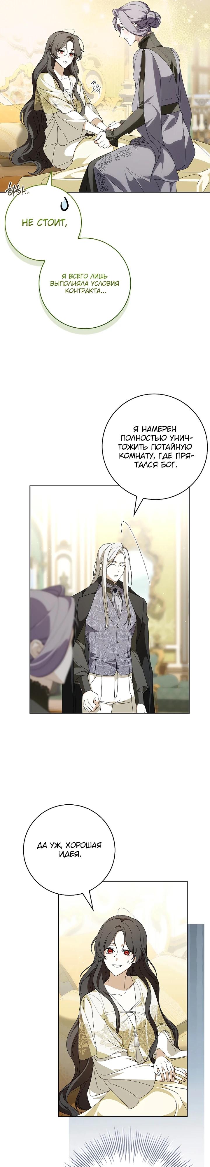 Манга 100 проклятий особняка Иллестона - Глава 40 Страница 25