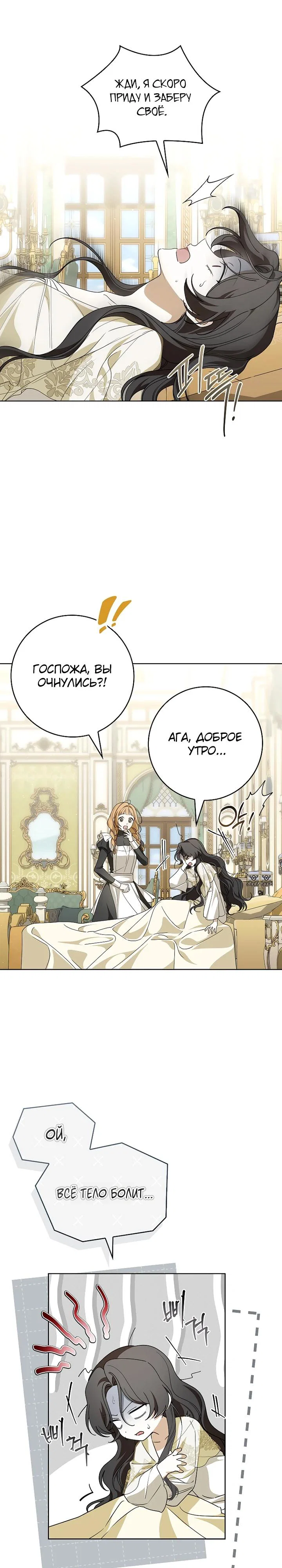 Манга 100 проклятий особняка Иллестона - Глава 40 Страница 19