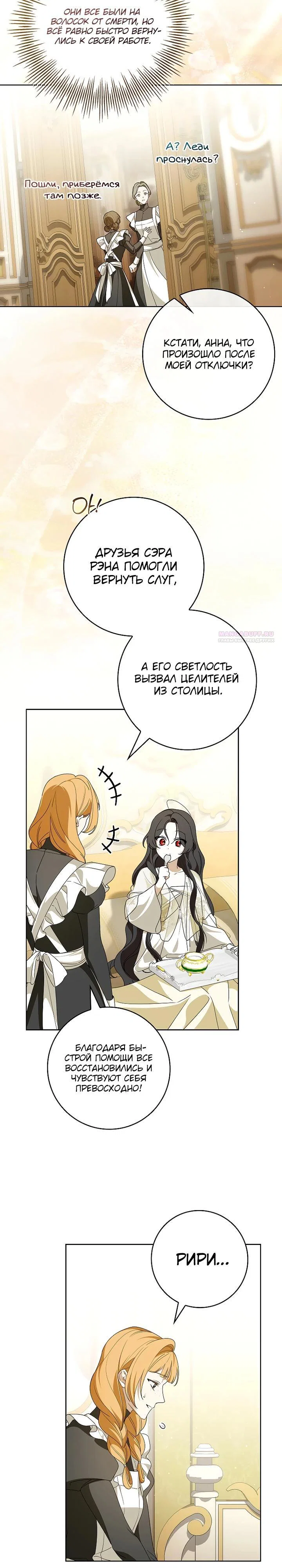 Манга 100 проклятий особняка Иллестона - Глава 40 Страница 22