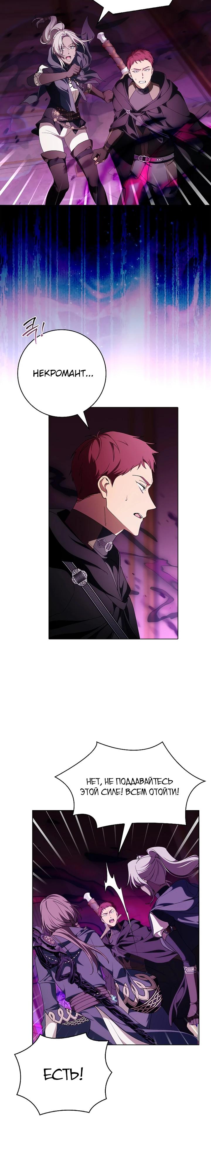 Манга 100 проклятий особняка Иллестона - Глава 40 Страница 4