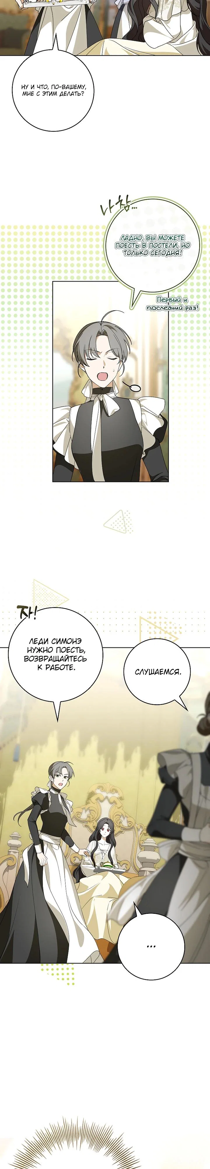 Манга 100 проклятий особняка Иллестона - Глава 40 Страница 21