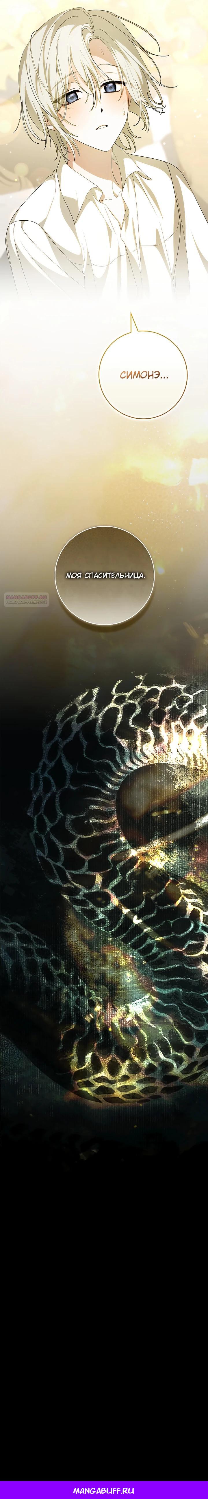 Манга 100 проклятий особняка Иллестона - Глава 40 Страница 32