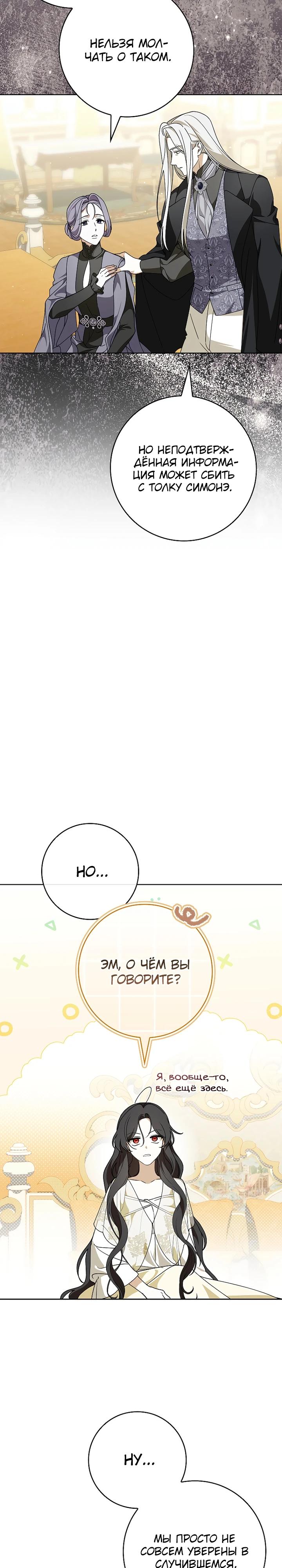 Манга 100 проклятий особняка Иллестона - Глава 40 Страница 28