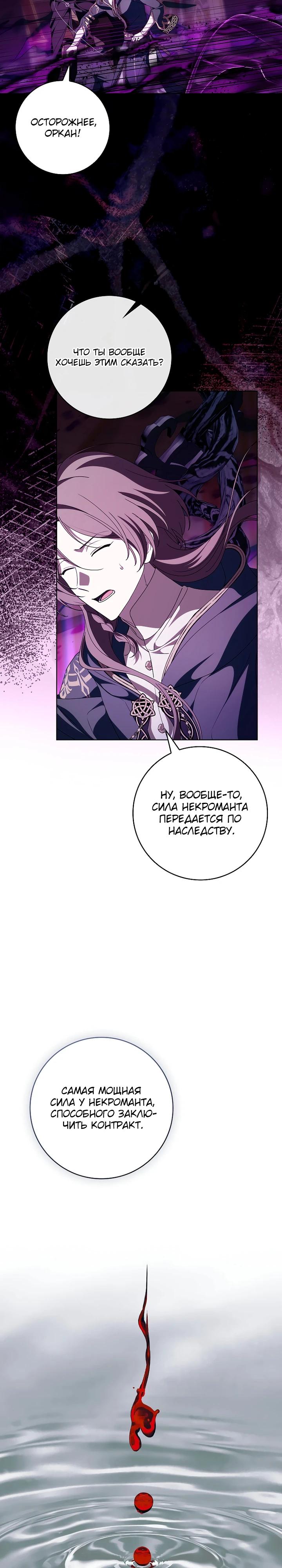 Манга 100 проклятий особняка Иллестона - Глава 40 Страница 8