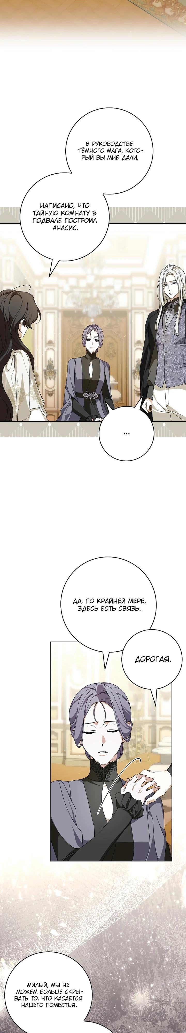 Манга 100 проклятий особняка Иллестона - Глава 40 Страница 27