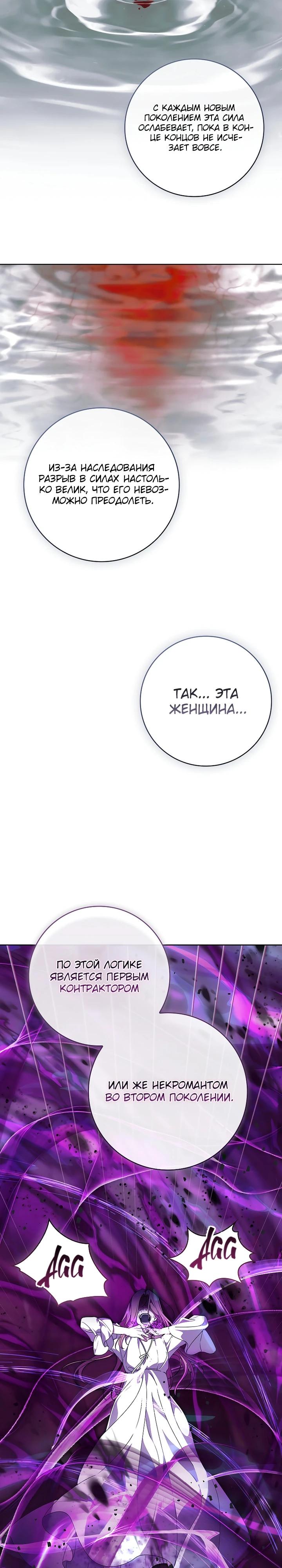 Манга 100 проклятий особняка Иллестона - Глава 40 Страница 9