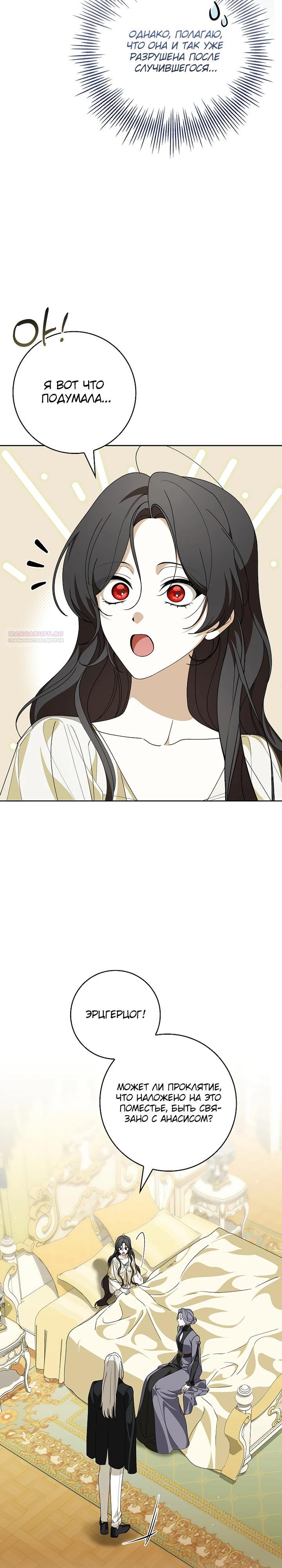 Манга 100 проклятий особняка Иллестона - Глава 40 Страница 26
