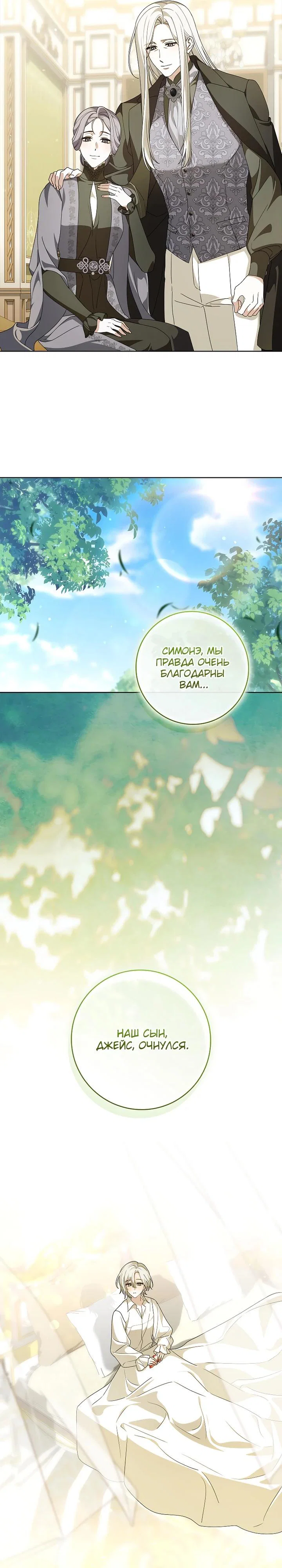 Манга 100 проклятий особняка Иллестона - Глава 40 Страница 31