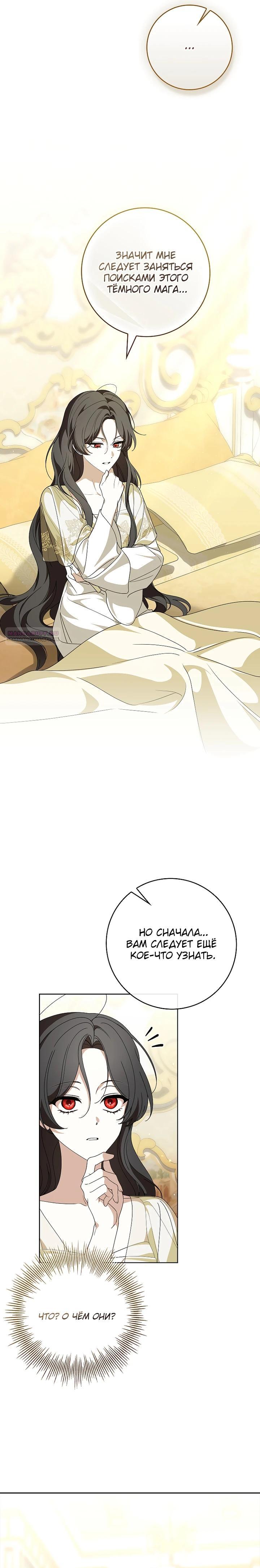 Манга 100 проклятий особняка Иллестона - Глава 40 Страница 30