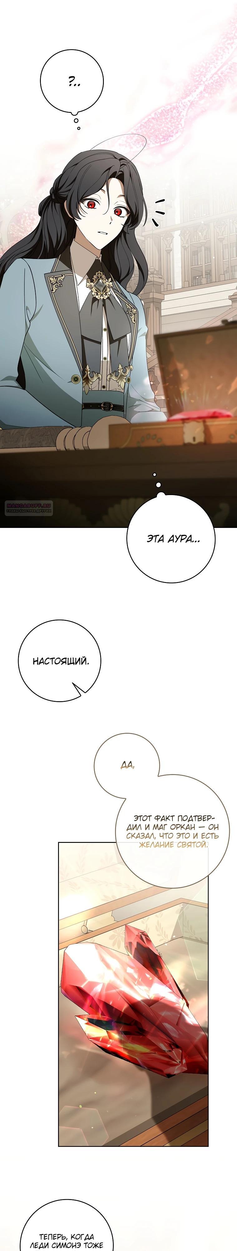 Манга 100 проклятий особняка Иллестона - Глава 20 Страница 6