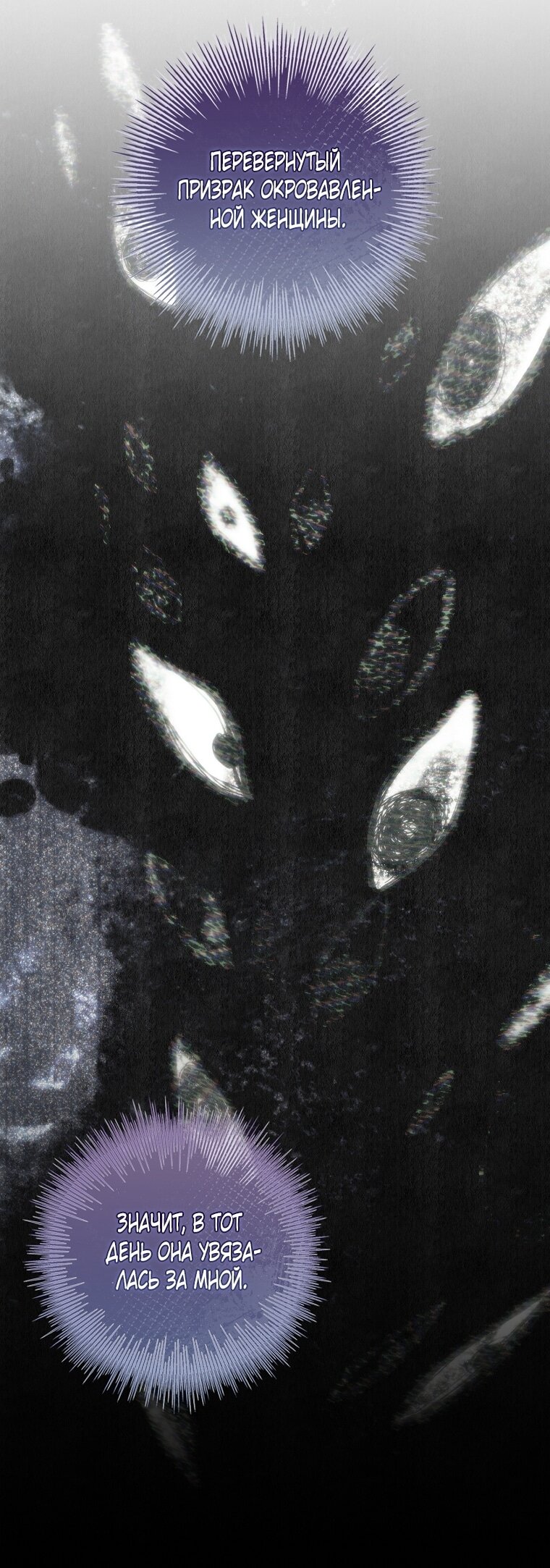 Манга 100 проклятий особняка Иллестона - Глава 25 Страница 45