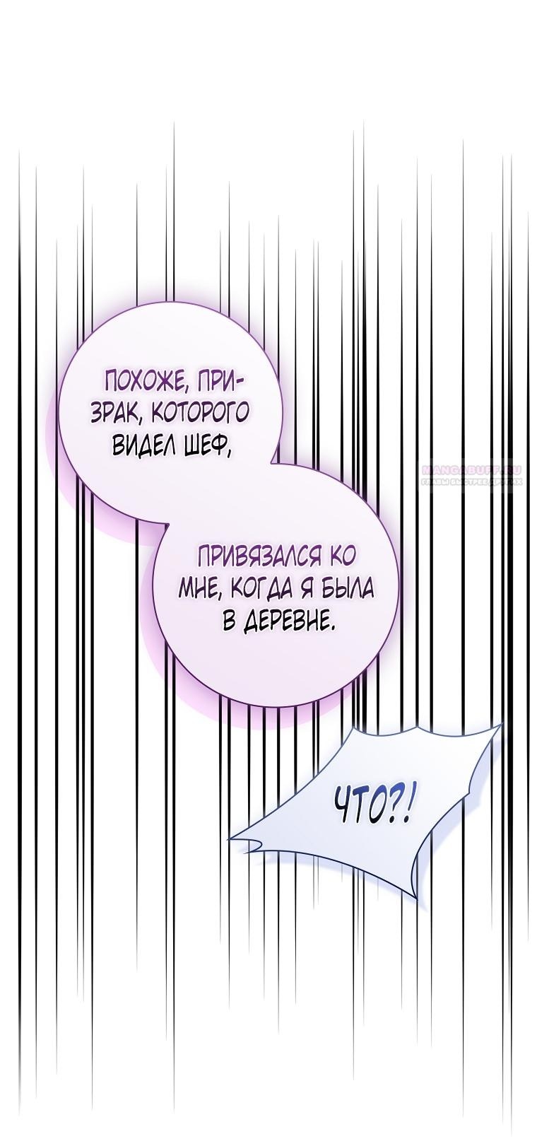 Манга 100 проклятий особняка Иллестона - Глава 25 Страница 70