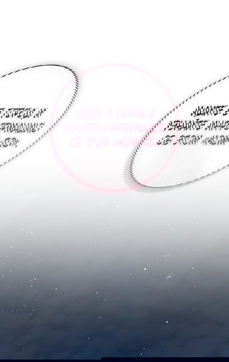 Манга 100 проклятий особняка Иллестона - Глава 25 Страница 73