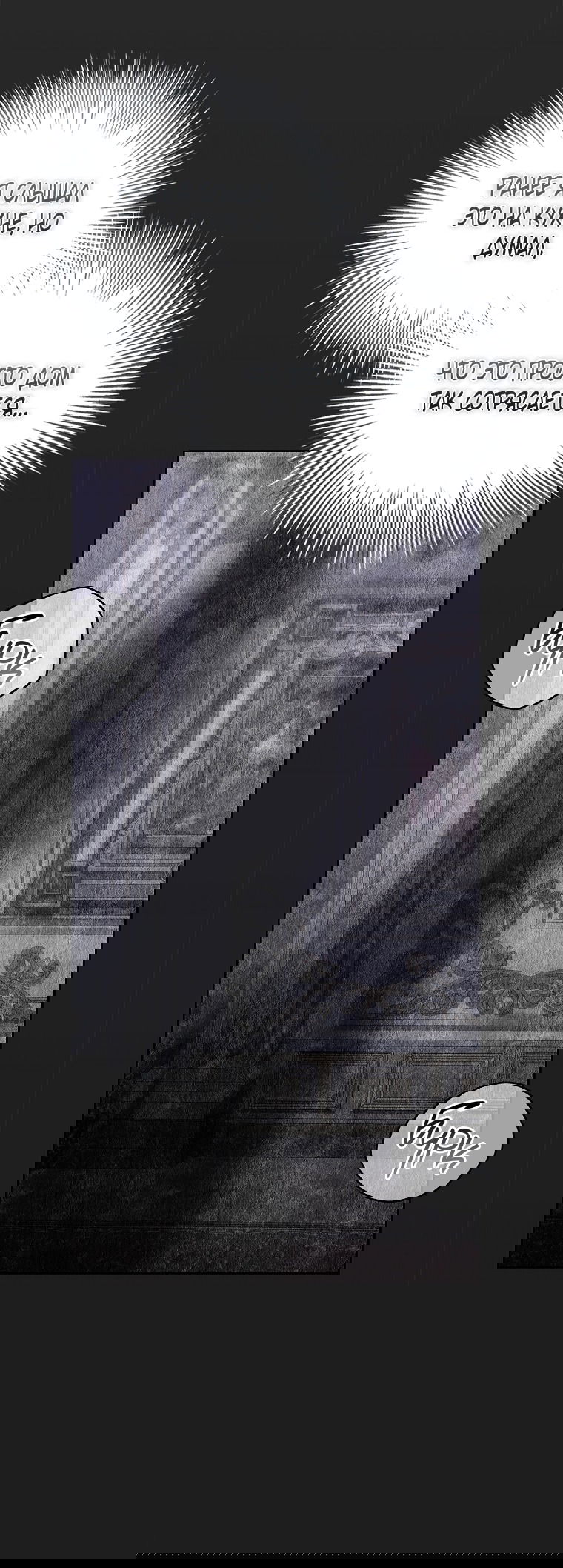 Манга 100 проклятий особняка Иллестона - Глава 25 Страница 23