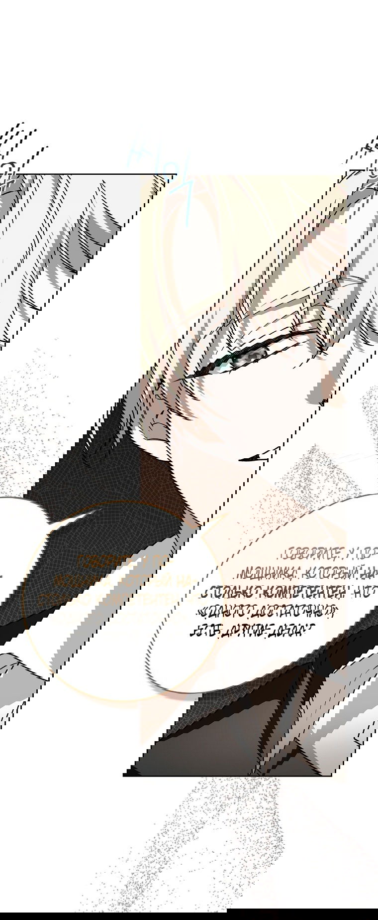 Манга 100 проклятий особняка Иллестона - Глава 25 Страница 68