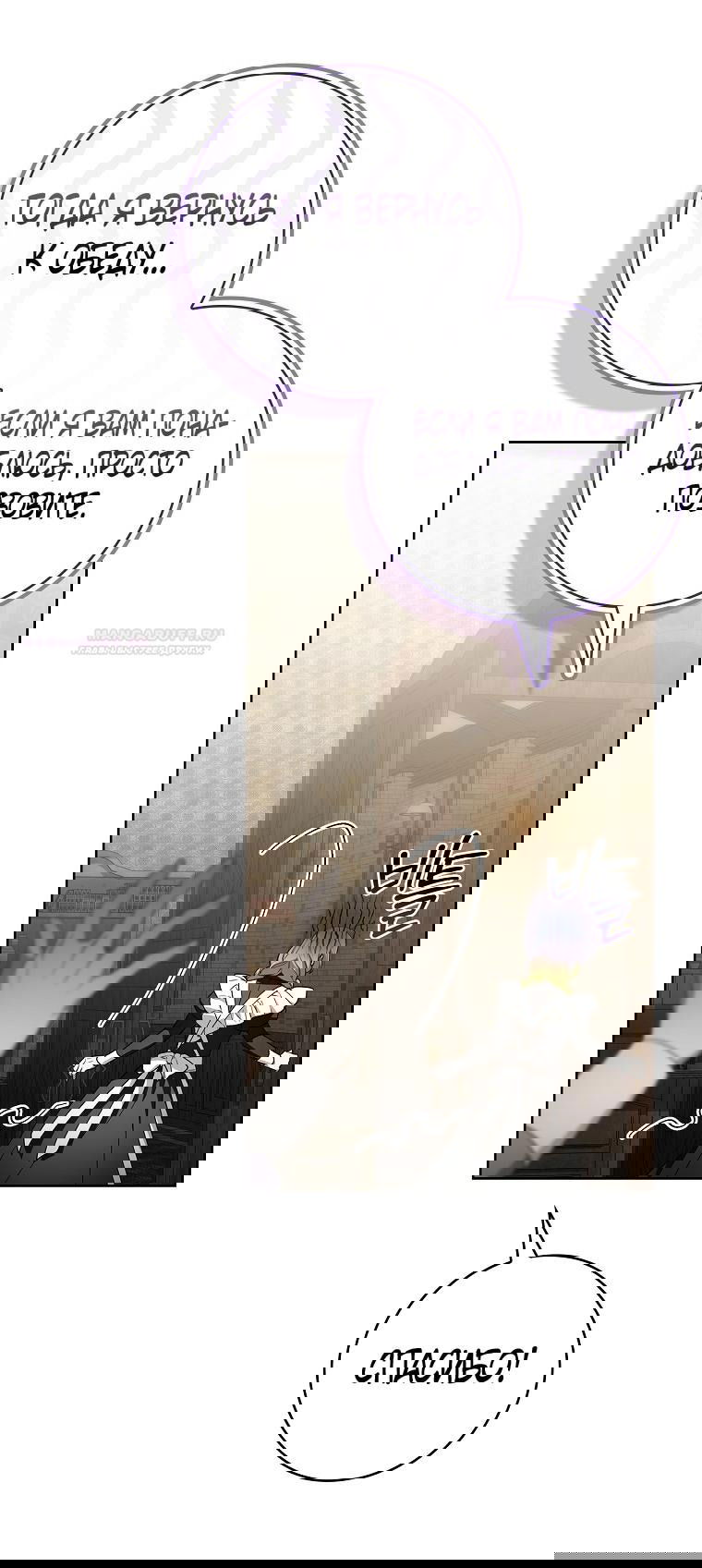 Манга 100 проклятий особняка Иллестона - Глава 25 Страница 66