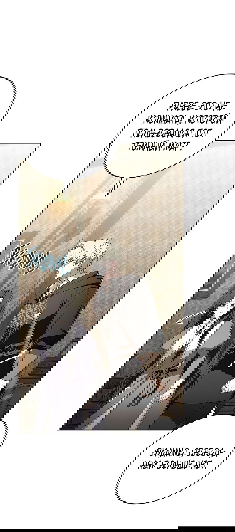 Манга 100 проклятий особняка Иллестона - Глава 25 Страница 52