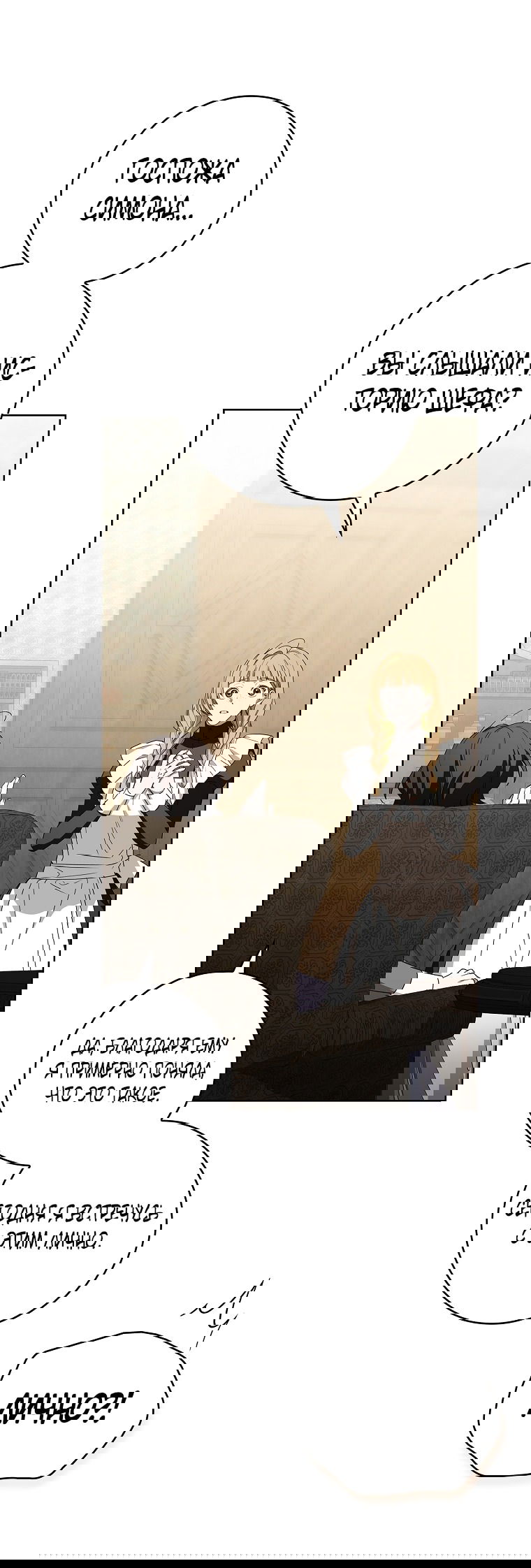 Манга 100 проклятий особняка Иллестона - Глава 25 Страница 57