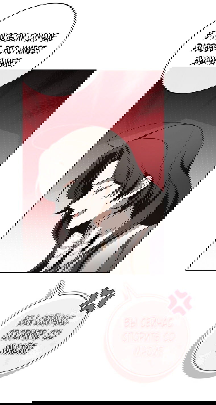 Манга 100 проклятий особняка Иллестона - Глава 25 Страница 53