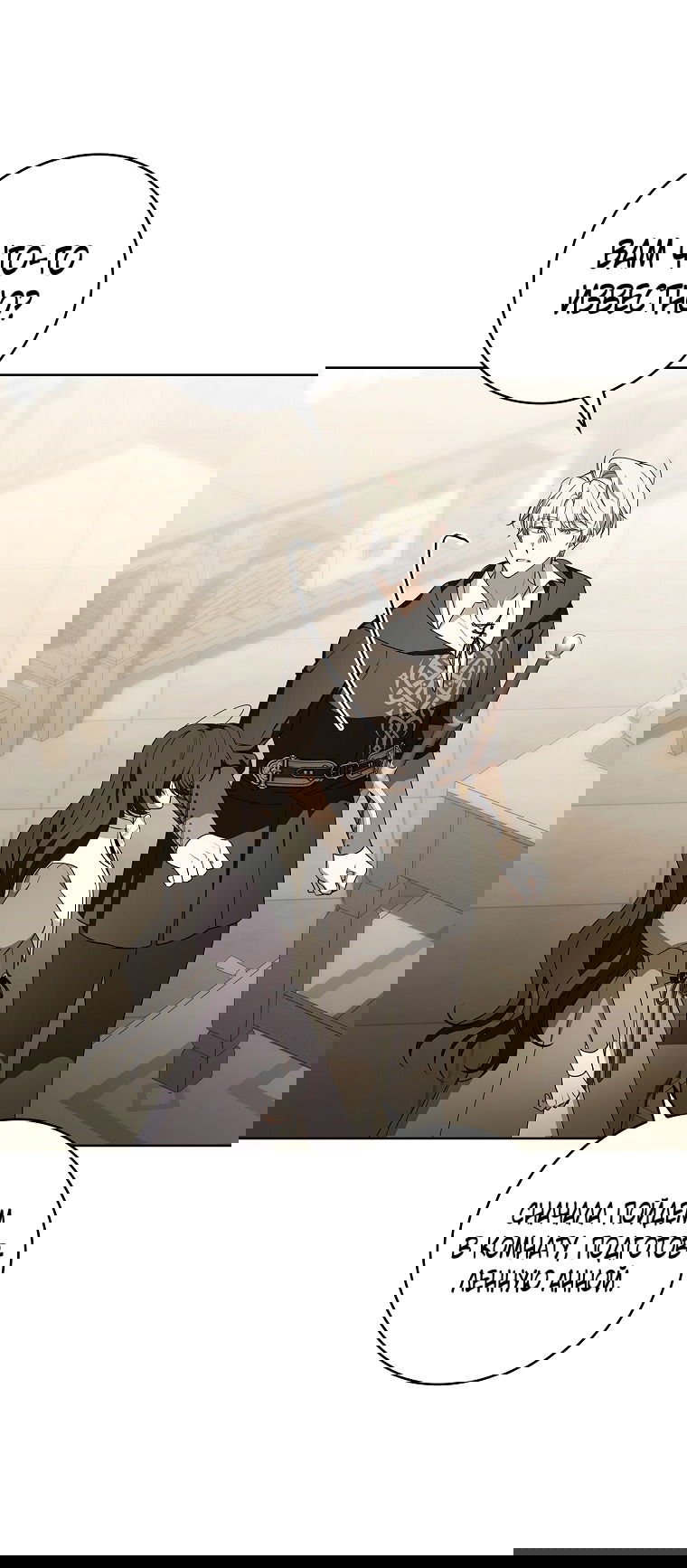 Манга 100 проклятий особняка Иллестона - Глава 25 Страница 48