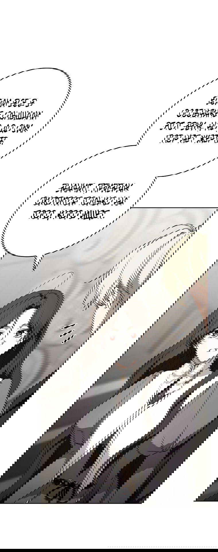 Манга 100 проклятий особняка Иллестона - Глава 25 Страница 43