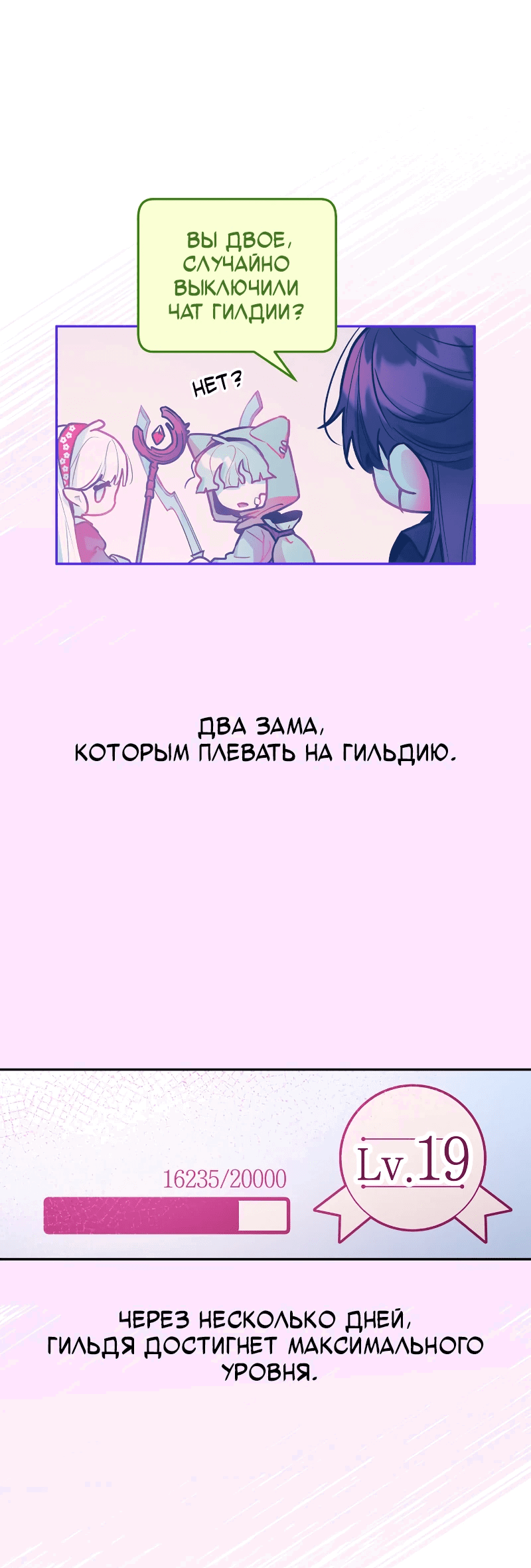 Манга Айдол из нашей гильдии (сериализация) - Глава 27 Страница 21