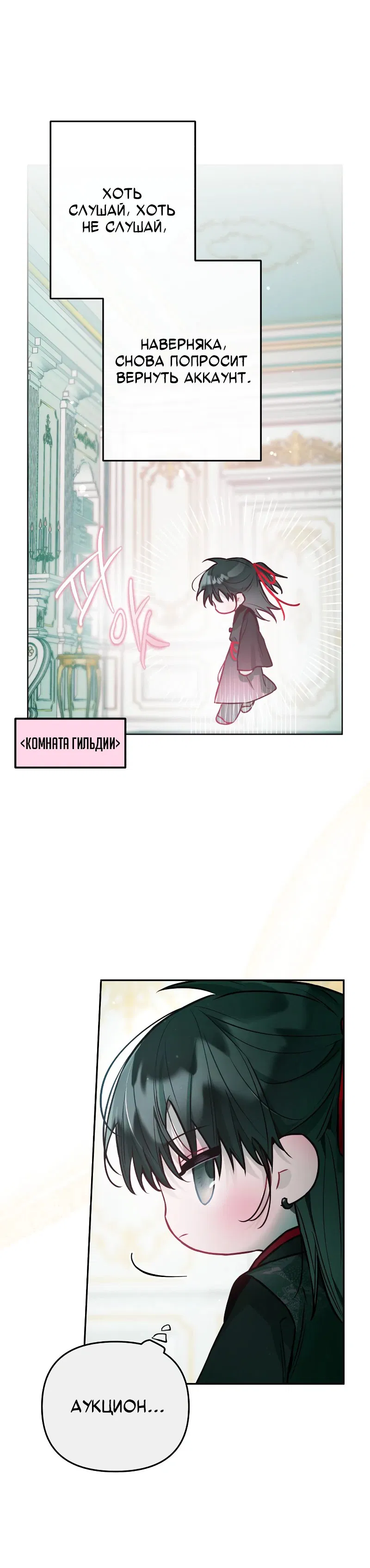 Манга Айдол из нашей гильдии (сериализация) - Глава 27 Страница 32