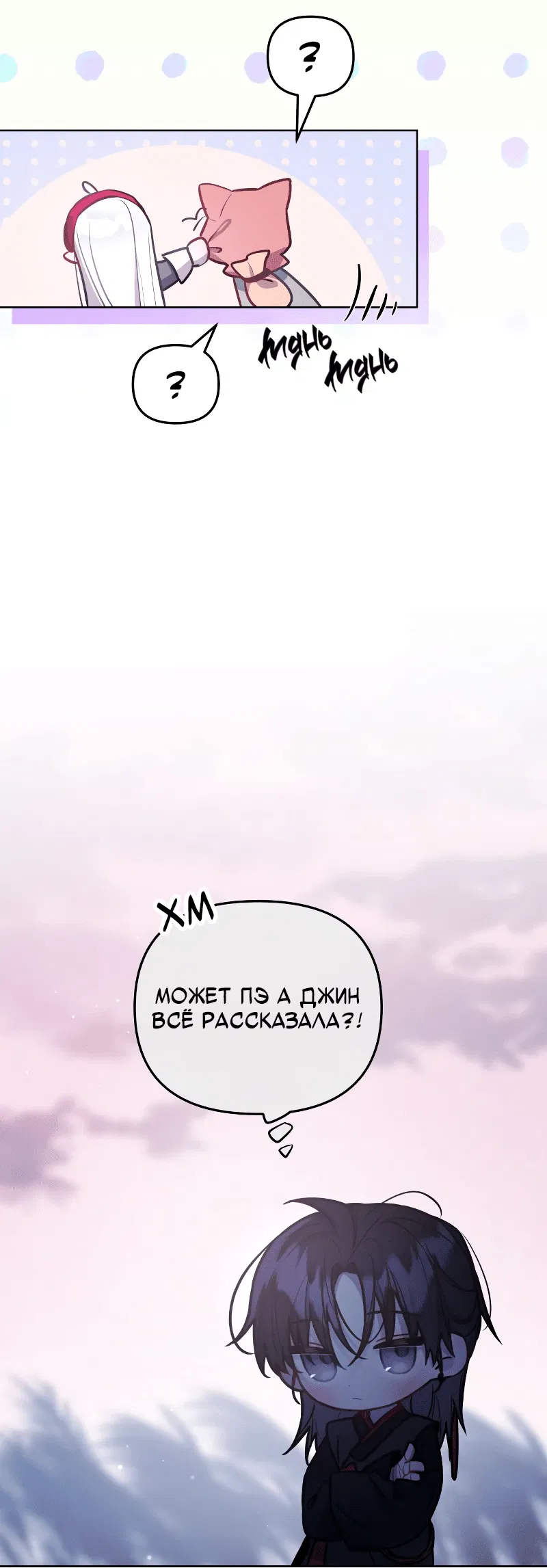 Манга Айдол из нашей гильдии (сериализация) - Глава 27 Страница 19