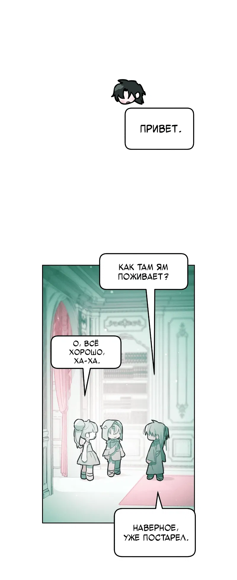 Манга Айдол из нашей гильдии (сериализация) - Глава 27 Страница 35