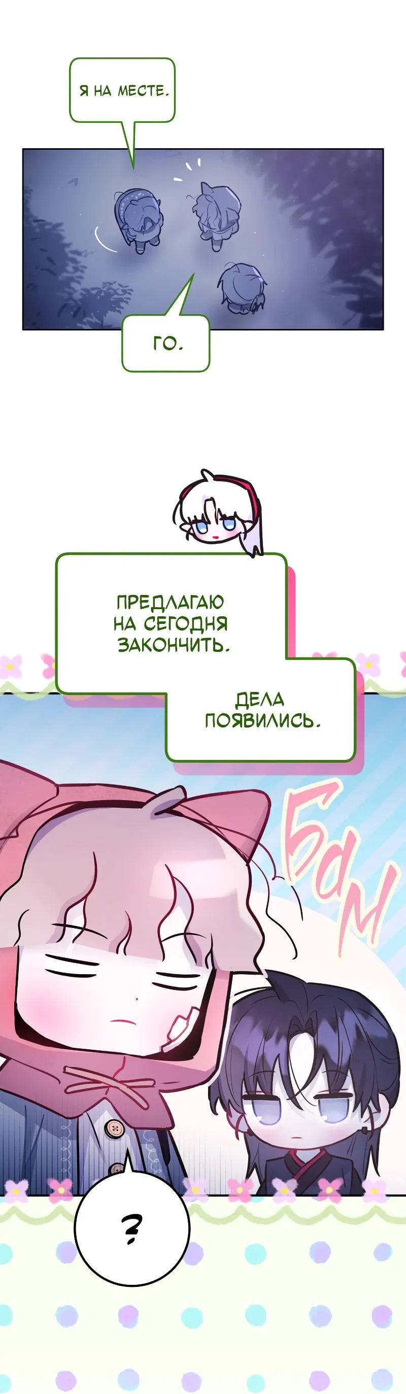 Манга Айдол из нашей гильдии (сериализация) - Глава 27 Страница 18