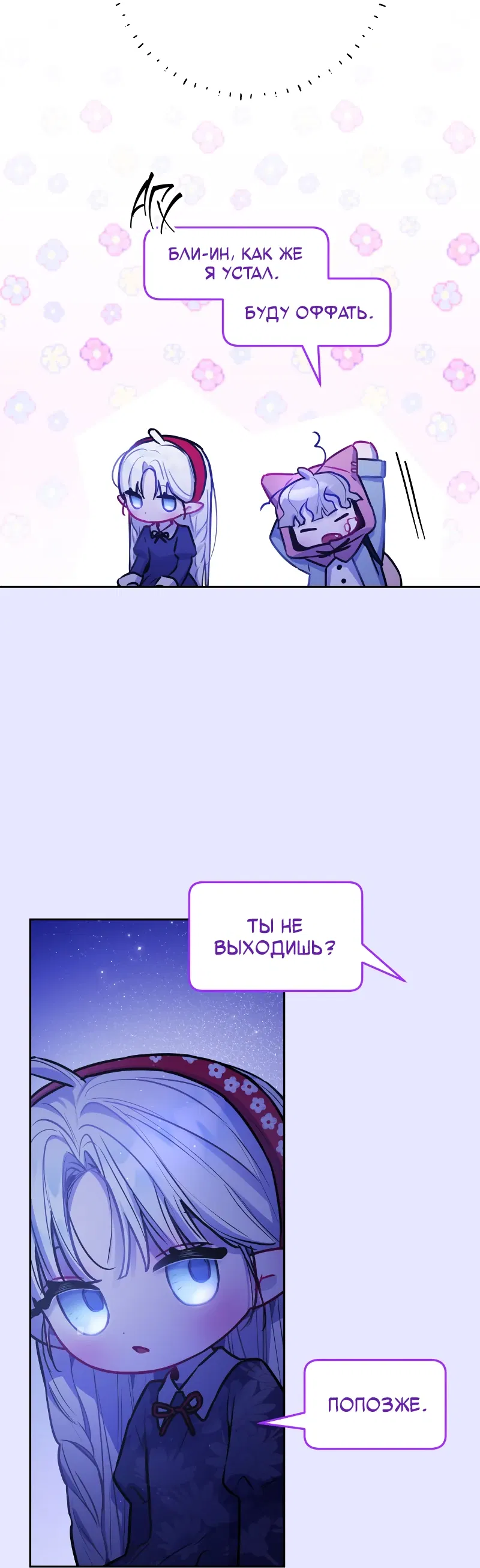 Манга Айдол из нашей гильдии (сериализация) - Глава 27 Страница 54