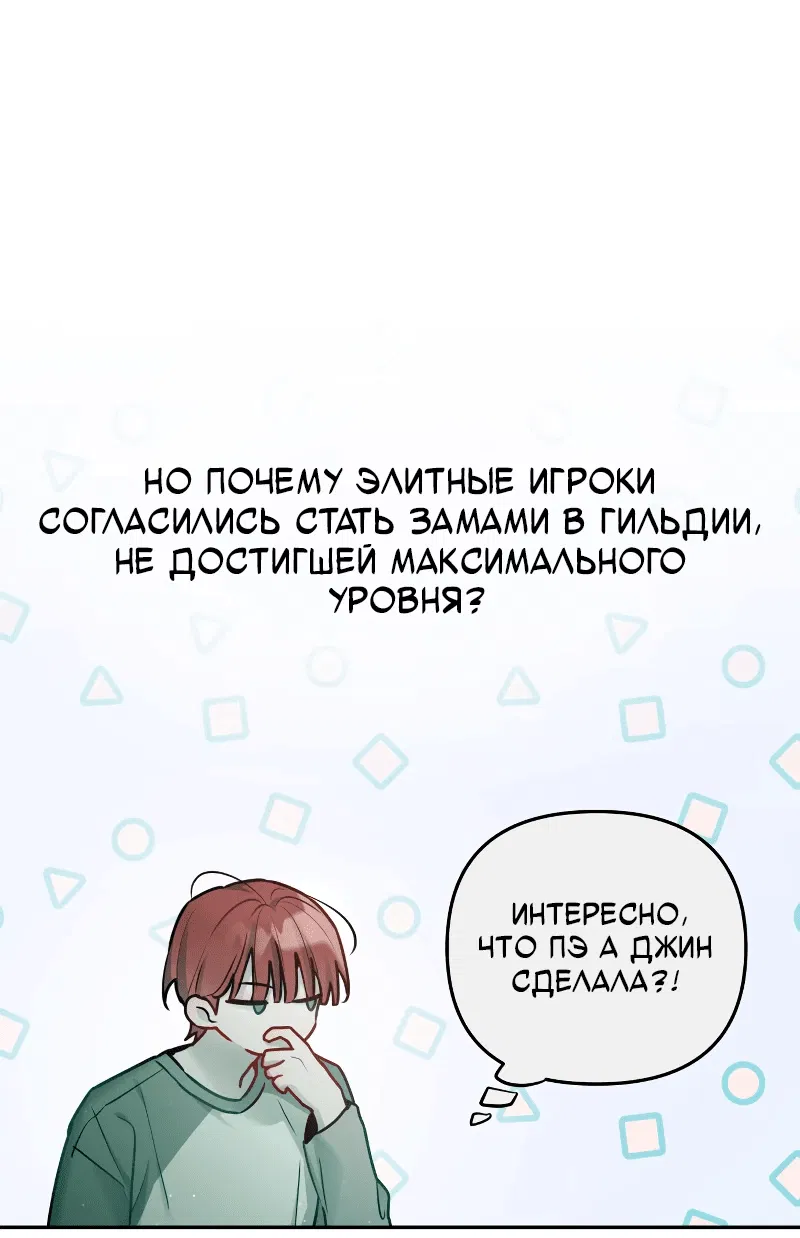 Манга Айдол из нашей гильдии (сериализация) - Глава 27 Страница 27