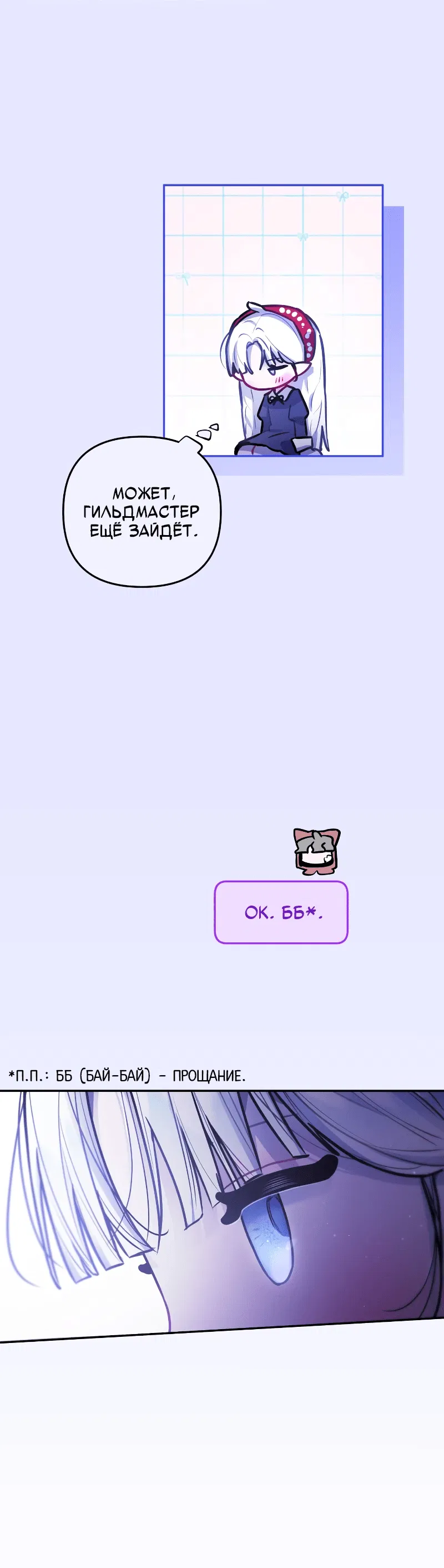 Манга Айдол из нашей гильдии (сериализация) - Глава 27 Страница 55