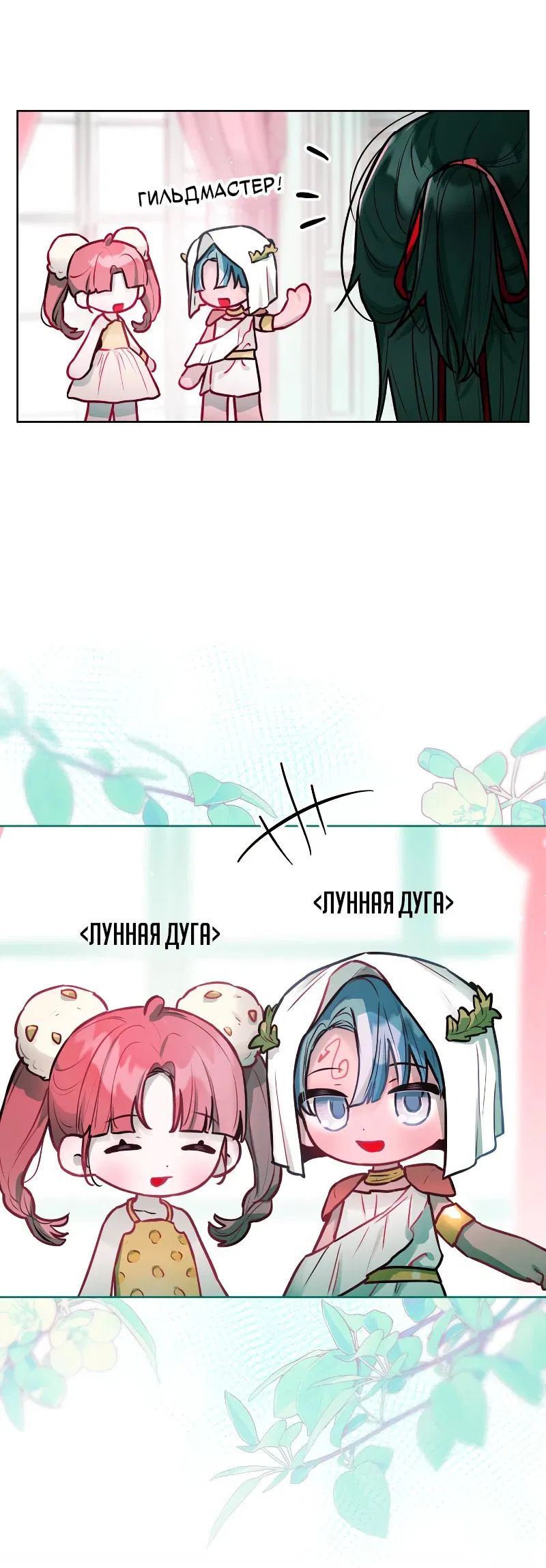 Манга Айдол из нашей гильдии (сериализация) - Глава 27 Страница 33