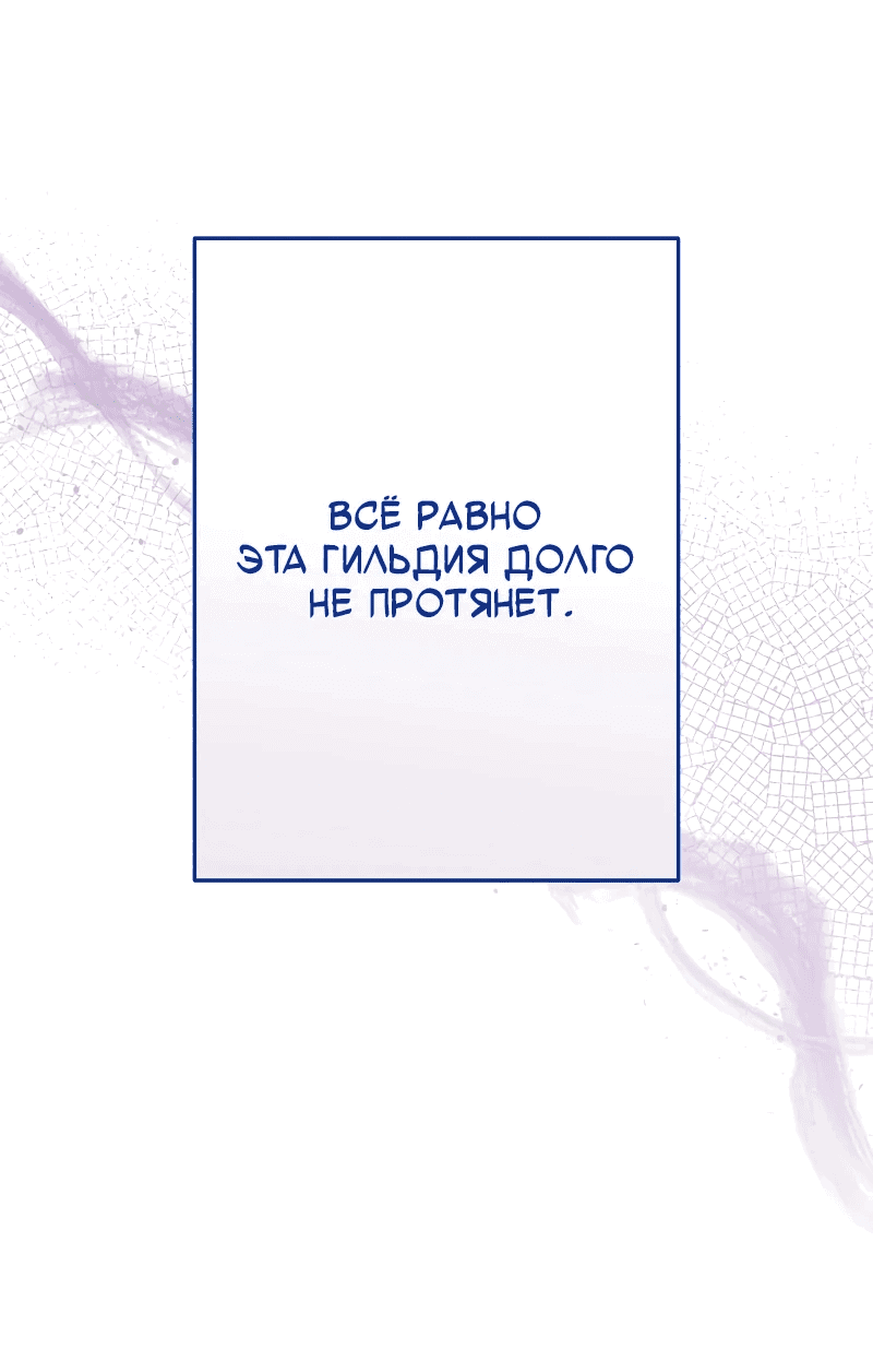 Манга Айдол из нашей гильдии (сериализация) - Глава 27 Страница 23