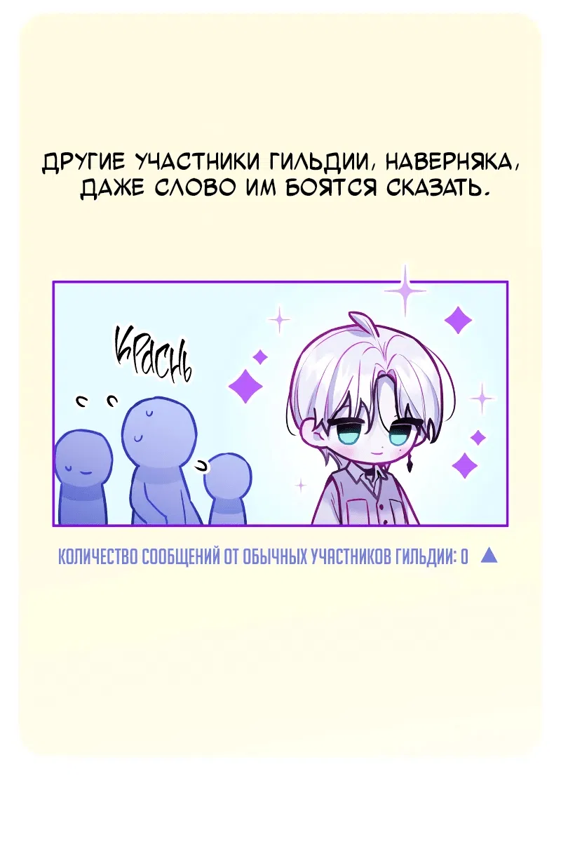 Манга Айдол из нашей гильдии (сериализация) - Глава 27 Страница 25