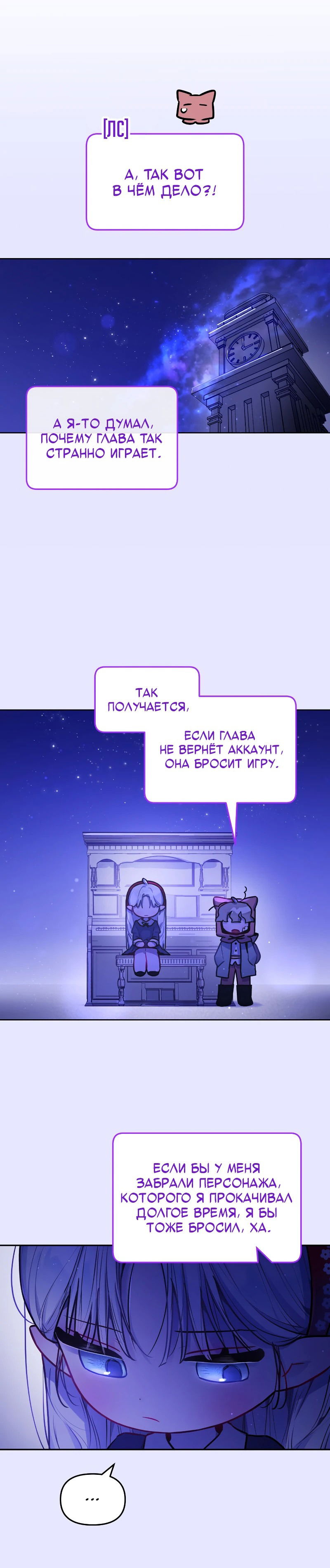 Манга Айдол из нашей гильдии (сериализация) - Глава 27 Страница 52