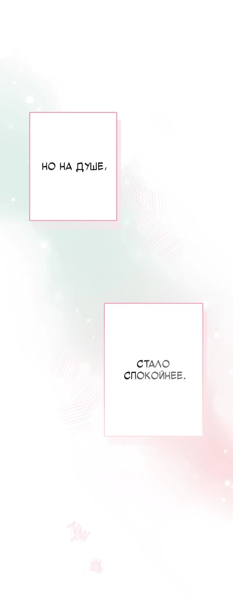 Манга Айдол из нашей гильдии (сериализация) - Глава 27 Страница 11