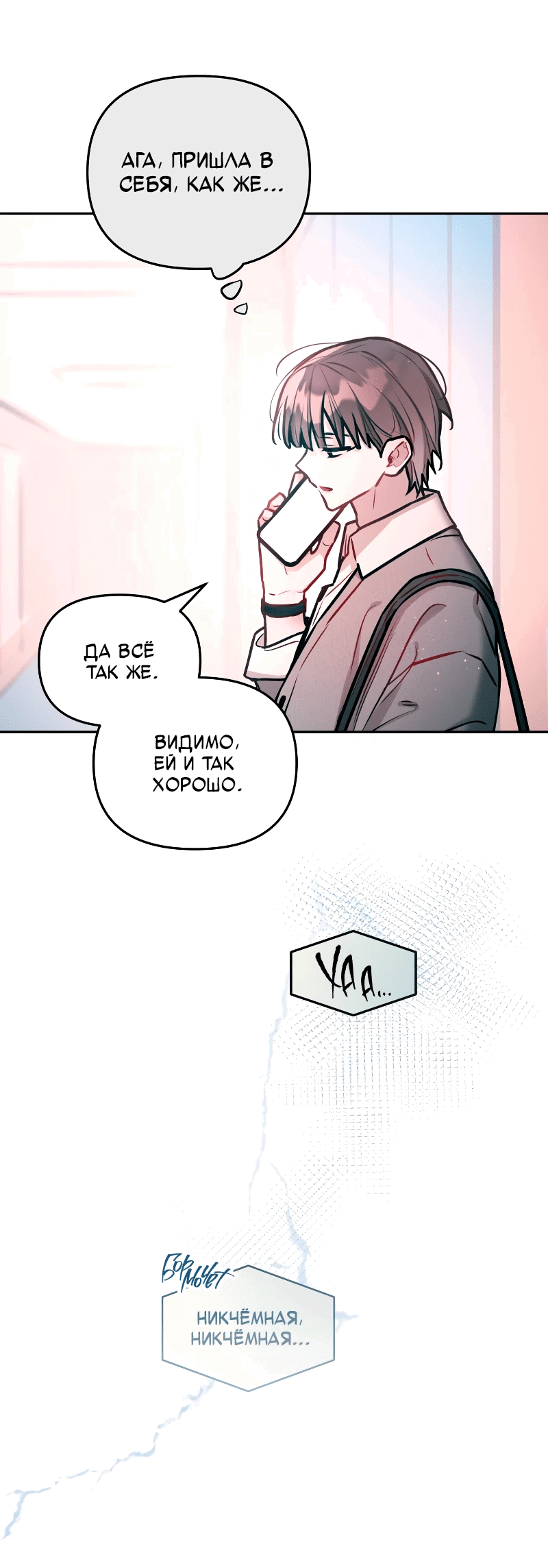 Манга Айдол из нашей гильдии (сериализация) - Глава 26 Страница 16