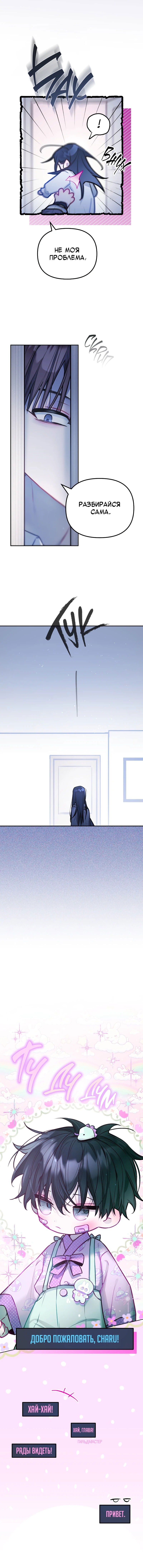 Манга Айдол из нашей гильдии (сериализация) - Глава 26 Страница 27