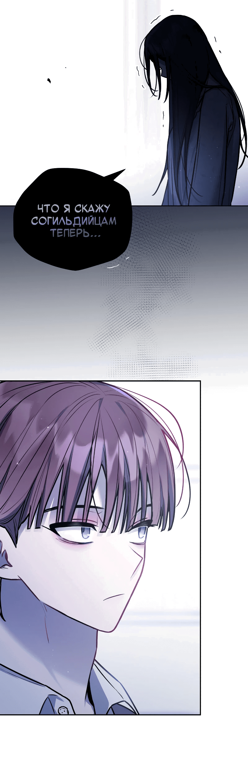 Манга Айдол из нашей гильдии (сериализация) - Глава 26 Страница 25