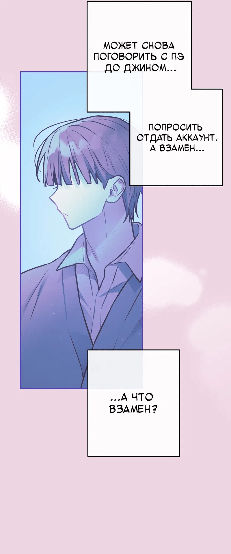 Манга Айдол из нашей гильдии (сериализация) - Глава 26 Страница 36