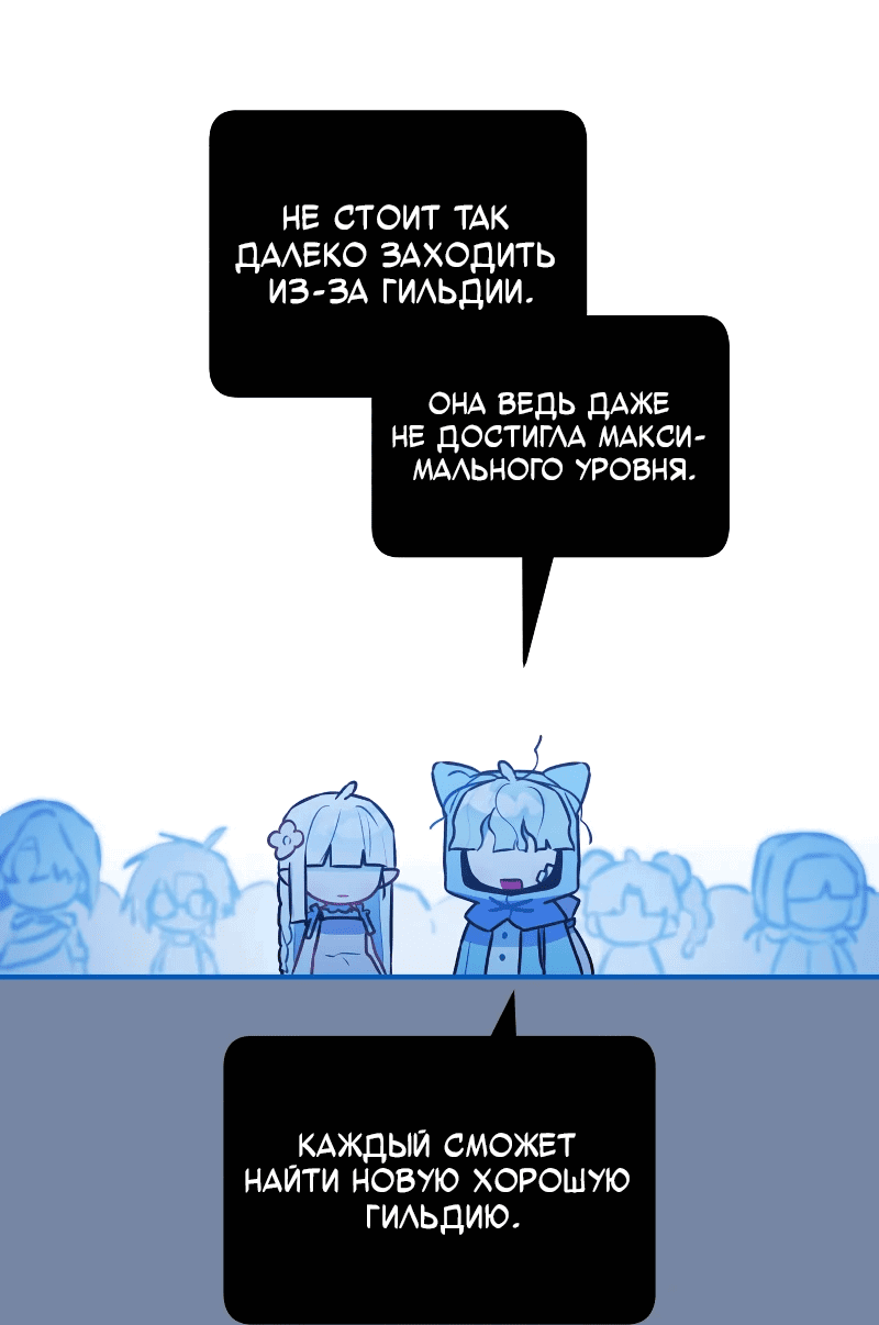 Манга Айдол из нашей гильдии (сериализация) - Глава 26 Страница 39