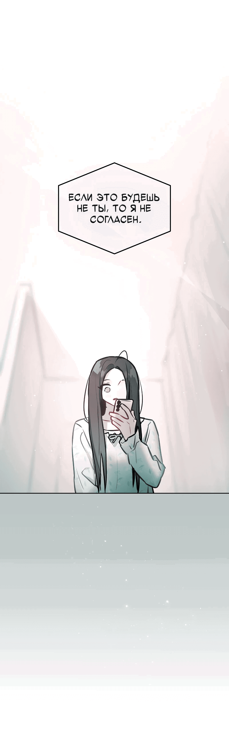 Манга Айдол из нашей гильдии (сериализация) - Глава 26 Страница 49