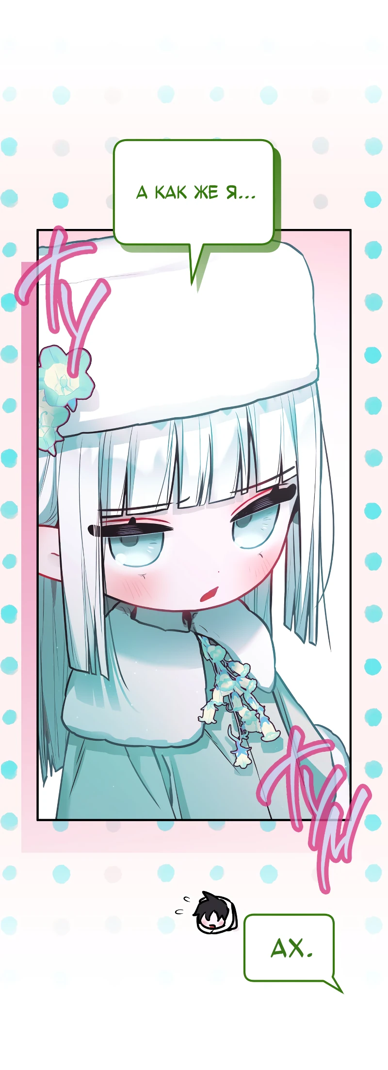 Манга Айдол из нашей гильдии (сериализация) - Глава 26 Страница 6