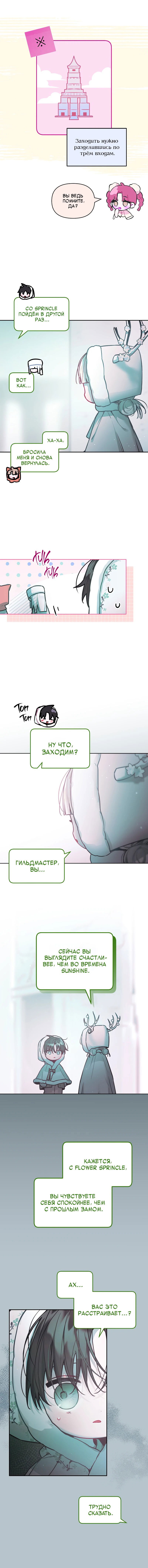 Манга Айдол из нашей гильдии (сериализация) - Глава 26 Страница 7